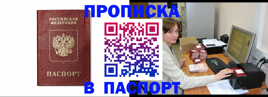 прописка от собственника в Оренбурге