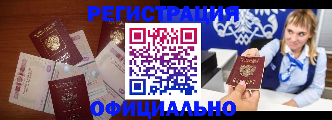 прописка для кредита в Оренбурге