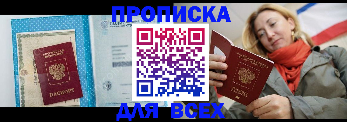 прописка поиск в Оренбурге