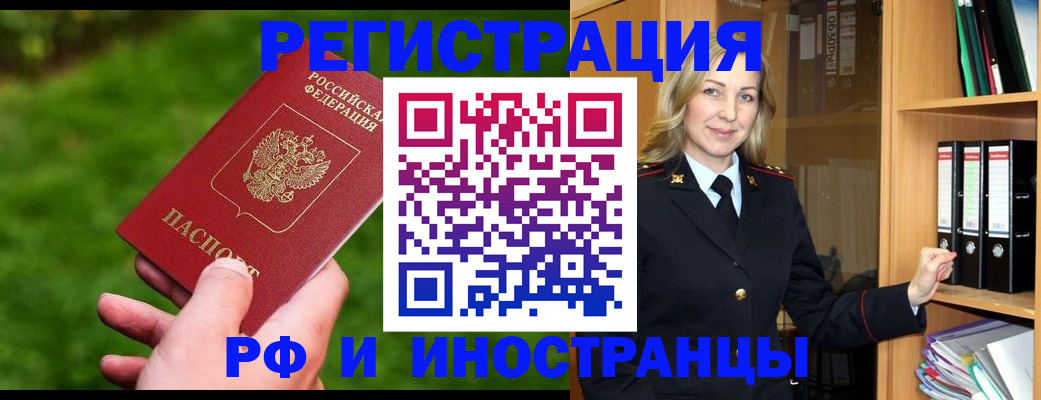 прописка ребенка в Оренбурге