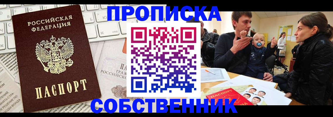 прописка гарантия в Оренбурге