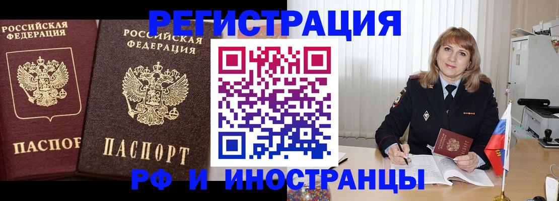 купить прописку в Оренбурге