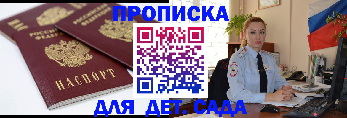 прописка штамп в Оренбурге